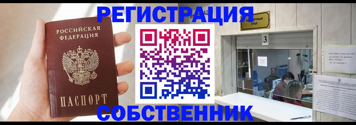 временная регистрация недорого в Новгородской области
